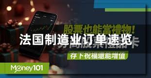 法国制造业订单速览