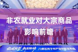 非农就业对大宗商品影响前瞻