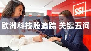 欧洲科技股追踪 关键五问